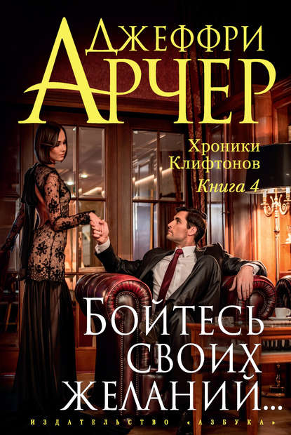 

Бойтесь своих желаний…
