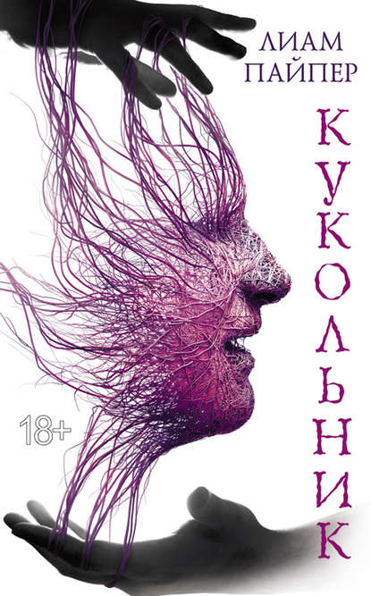 

Кукольник