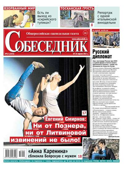 

Собеседник 15-2017