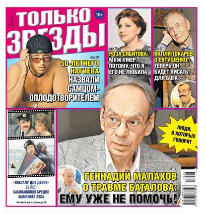 

Желтая Газета. Только Звезды 08-2017