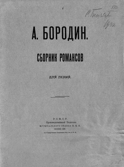 Александр Бородин — Сборник романсов