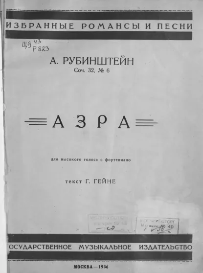 Обложка книги Азра, Антон Григорьевич Рубинштейн