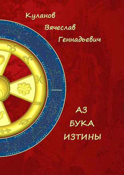 

Аз бука изтины