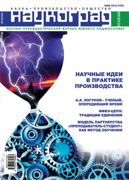 Отсутствует — Наукоград: наука, производство и общество №2/2015