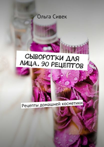 Корнилова, Смирнова: Мыло своими руками