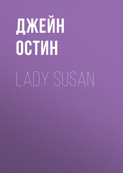 Lady Susan - Джейн Остин