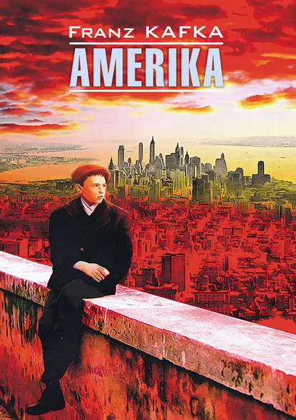 Франц Кафка - Америка. Книга для чтения на немецком языке