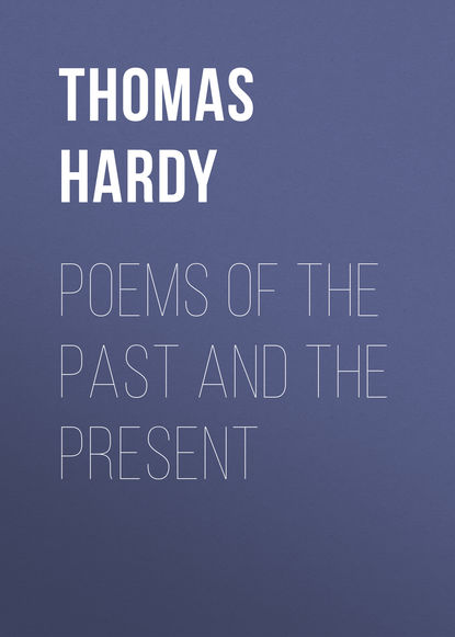 Томас Харди — Poems of the Past and the Present