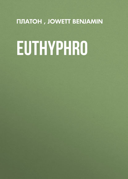 Платон — Euthyphro