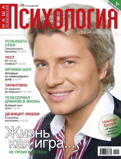 Наша психология №10/2009 (Группа авторов). 2009г. 