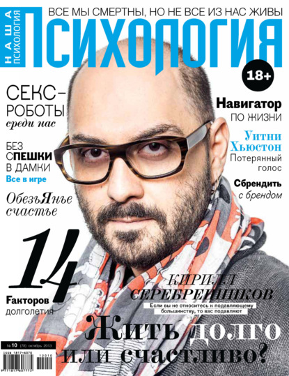 Наша психология №10/2013