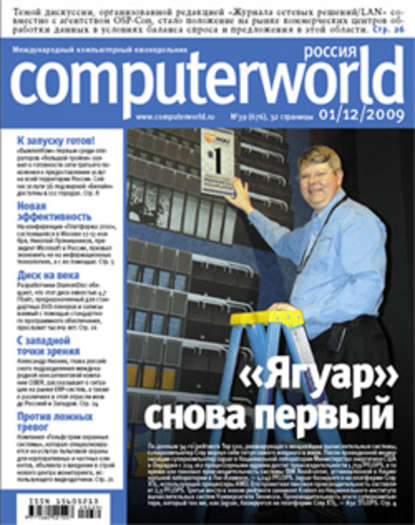 Открытые системы — Журнал Computerworld Россия №39/2009