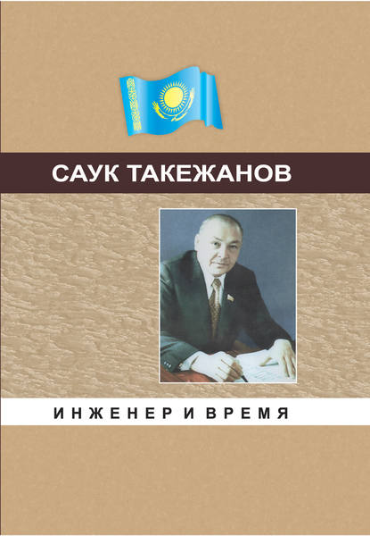 

Инженер и время