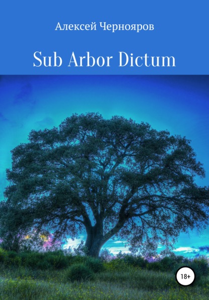 Вильгельм Торрес — Sub Arbor Dictum