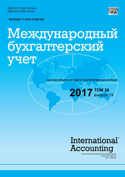 Группа авторов — Международный бухгалтерский учет № 19 2017