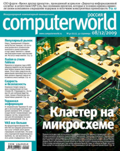 Открытые системы — Журнал Computerworld Россия №40/2009