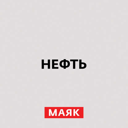 Эффективность нефтегазовой отрасли и альтернативная энергетика в экономике