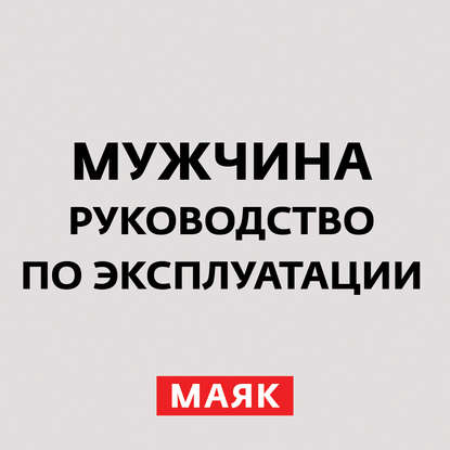 Творческий коллектив шоу «Сергей Стиллавин и его друзья» — Мальчик и мужчина. Как формируется мужчина?