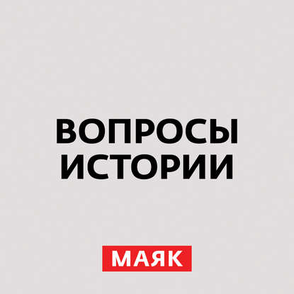 

Исторические предпосылки парламентаризма в России. Часть 3