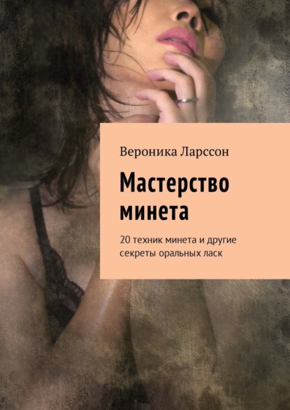 Минет: техники лучших любовниц - massage-couples.ru
