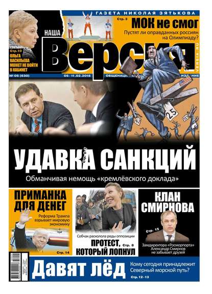 Наша Версия 05-2018