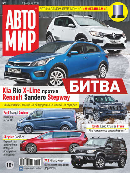 АвтоМир №06/2018 - Группа авторов