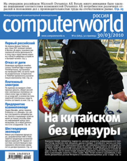 Открытые системы — Журнал Computerworld Россия №10/2010