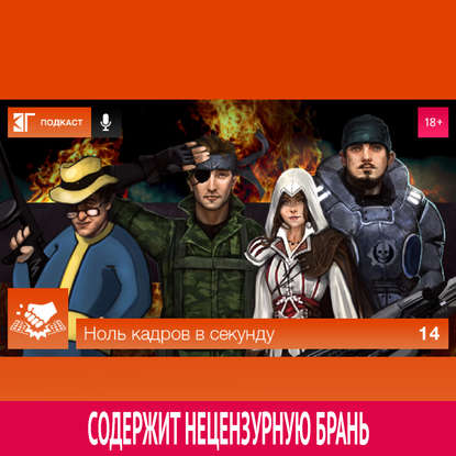 

Выпуск 14