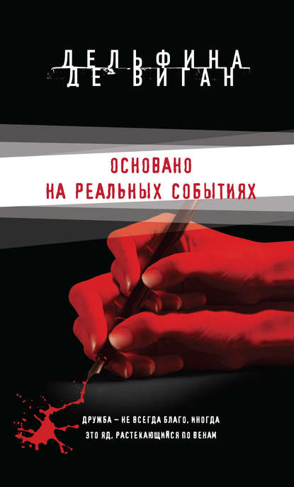 

Основано на реальных событиях