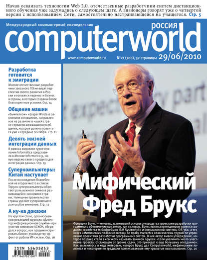 Открытые системы — Журнал Computerworld Россия №21/2010