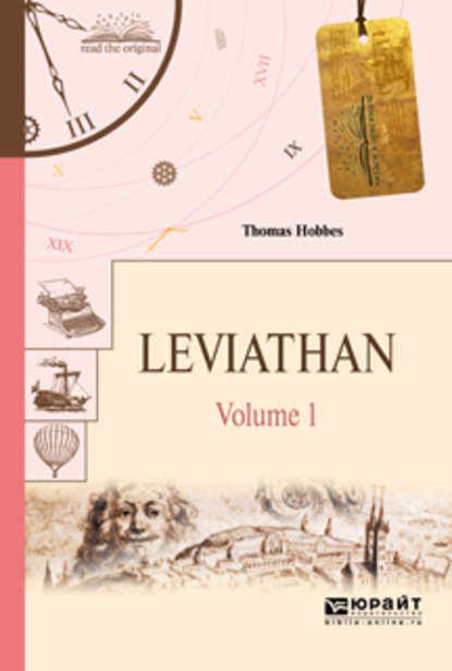 Томас Гоббс — Leviathan in 2 volumes. V 1. Левиафан в 2 т. Том 1