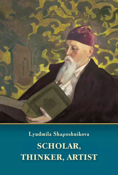 Обложка книги Scholar, thinker, artist, Л. В. Шапошникова