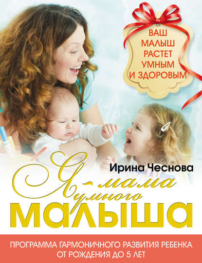 

Я – мама умного малыша