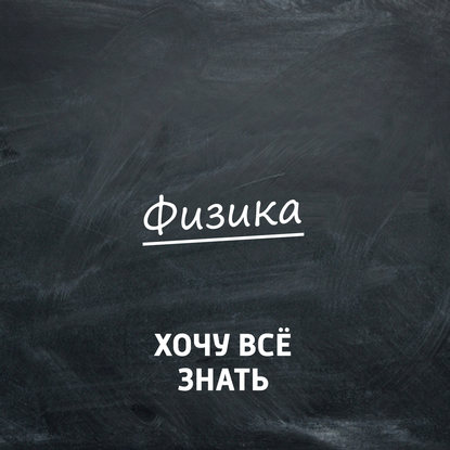 

Открытия и исследования Пьера и Марии Кюри