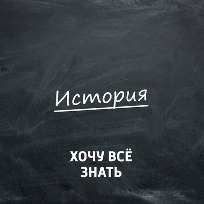

Олимпиадные задачи. История. Часть 8