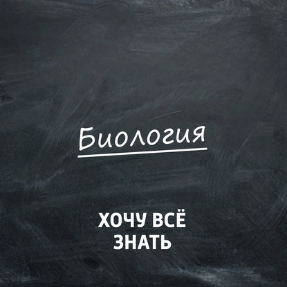

Олимпиадные задачи. Биология. Часть 1