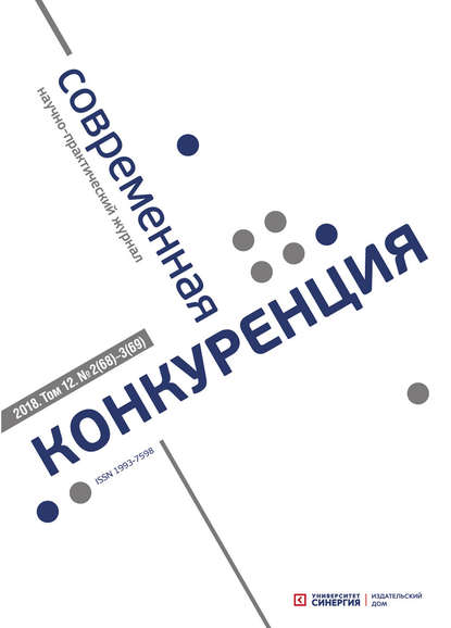 Современная конкуренция №2 (68) - № 3 (69) 2018