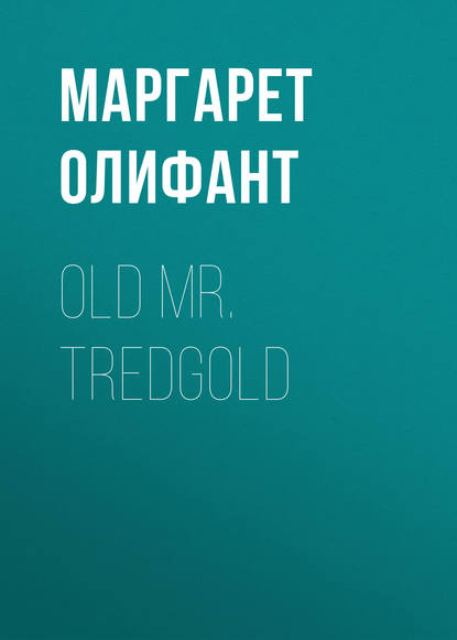 Маргарет Олифант — Old Mr. Tredgold