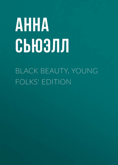 Анна Сьюэлл — Black Beauty, Young Folks' Edition