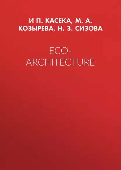 Обложка книги Eco-architecture, М. А. Козырева