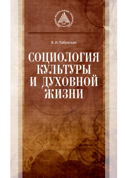 

Социология культуры и духовной жизни