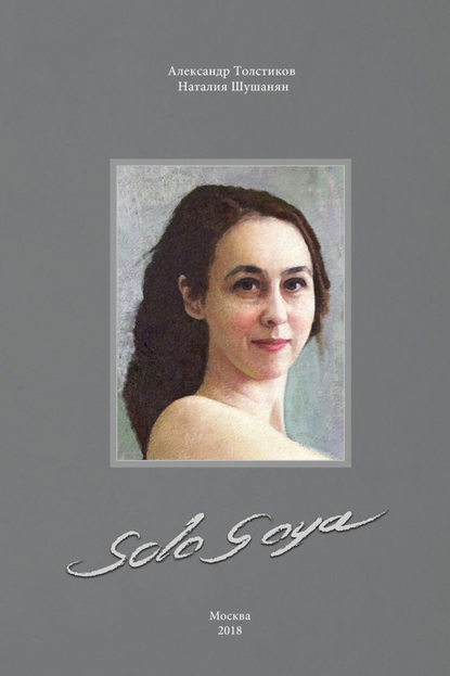 

Solo Goya
