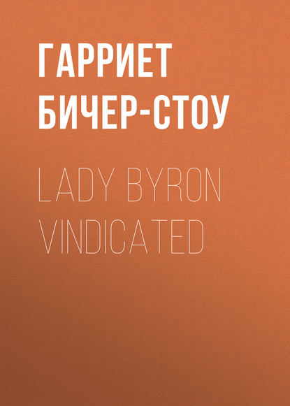 Lady Byron Vindicated (Гарриет Бичер-Стоу). 