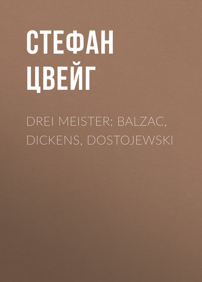 Drei Meister: Balzac, Dickens, Dostojewski (Стефан Цвейг). 