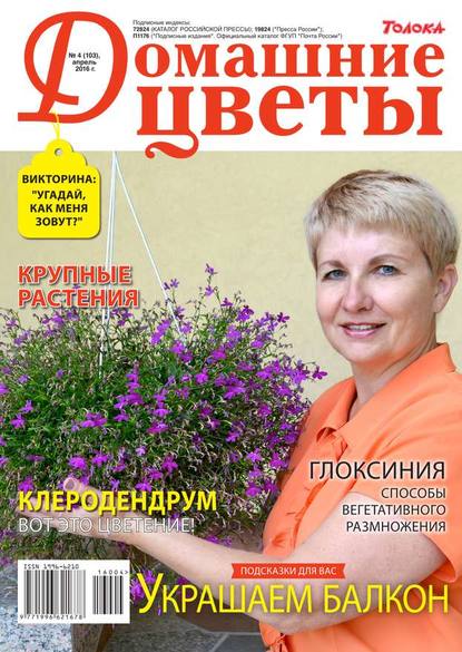 Домашние Цветы 04-2016