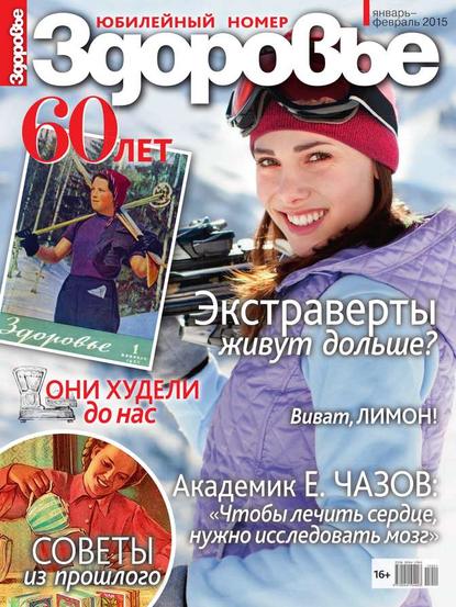 

Здоровье 1-2