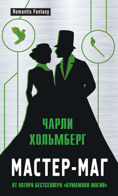 

Мастер-маг