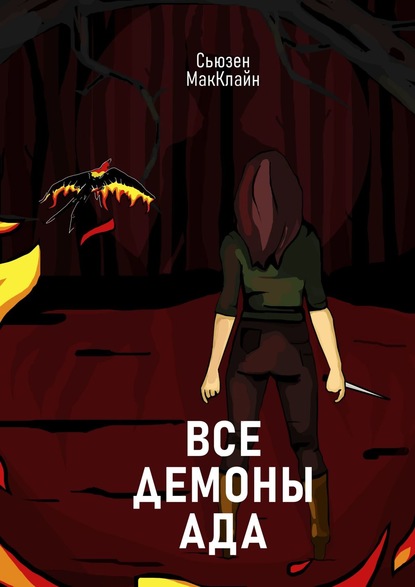 

Все демоны Ада
