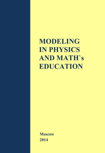 Modeling in Physics and Math s Education. The materials of RussianGerman Seminar in Moscow  Cologne