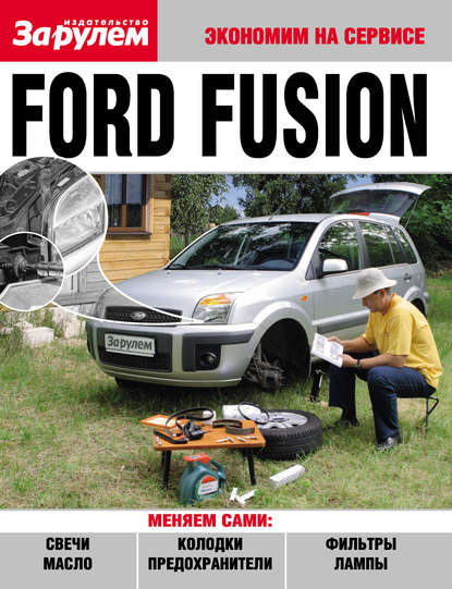 Отсутствует — Ford Fusion